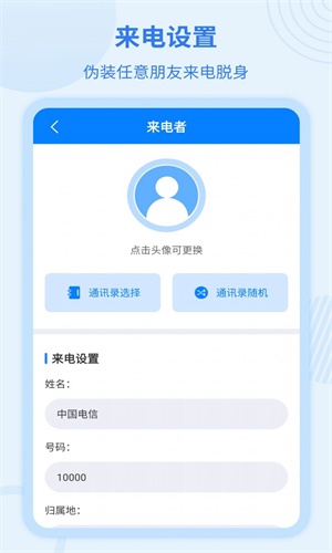 虚拟来电宝最新免费版