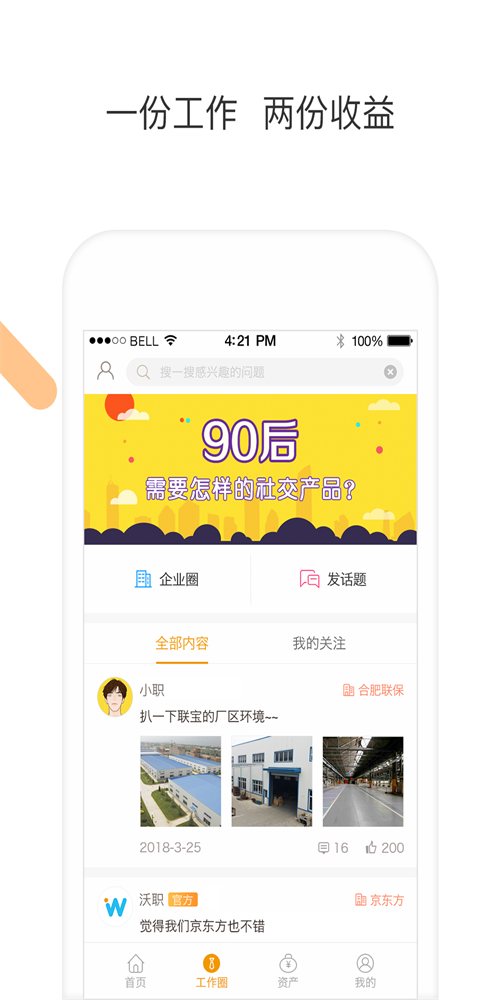 沃职官方正版