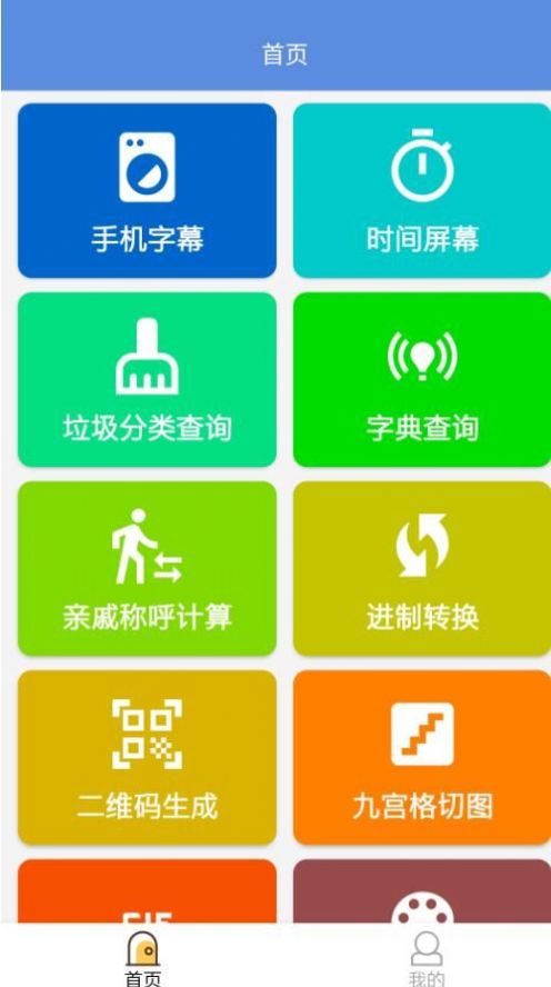 叮当工具箱安卓版图2