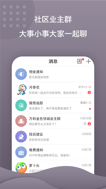 蜂巢e社区手机版