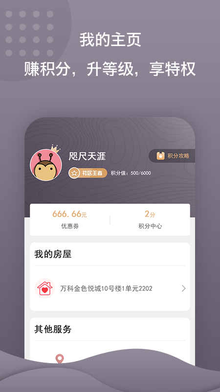 蜂巢e社区手机版