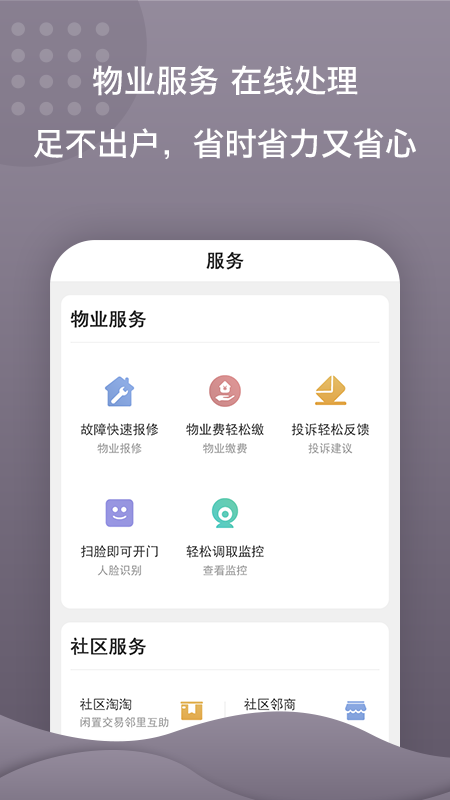 蜂巢e社区手机版