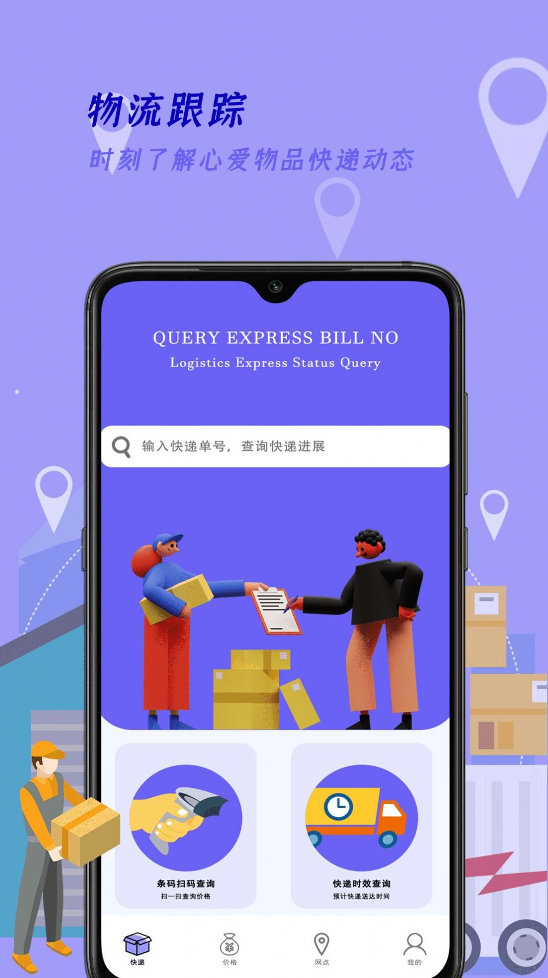 快递订单查询王直装版图1