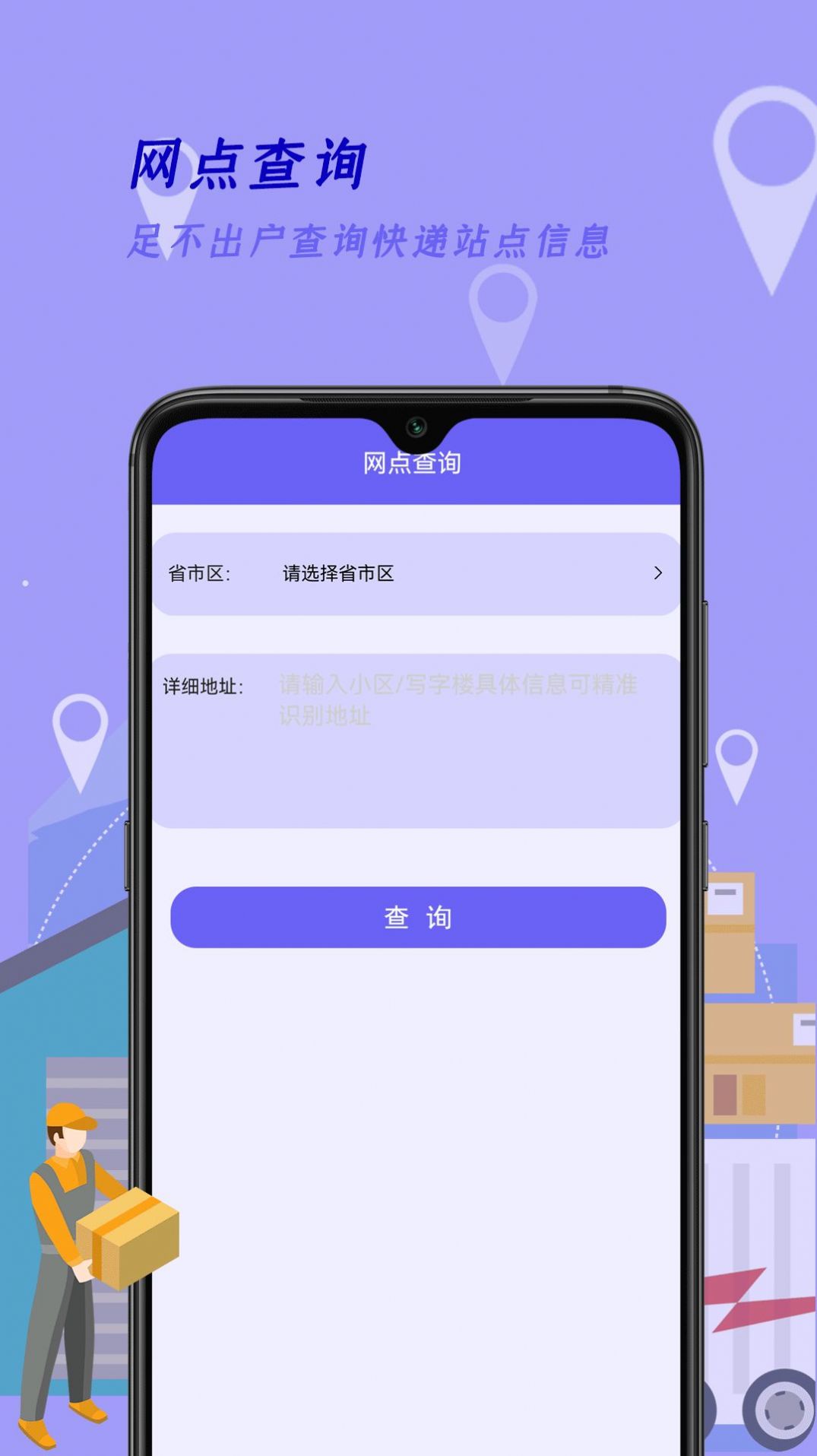 快递订单查询王直装版图2