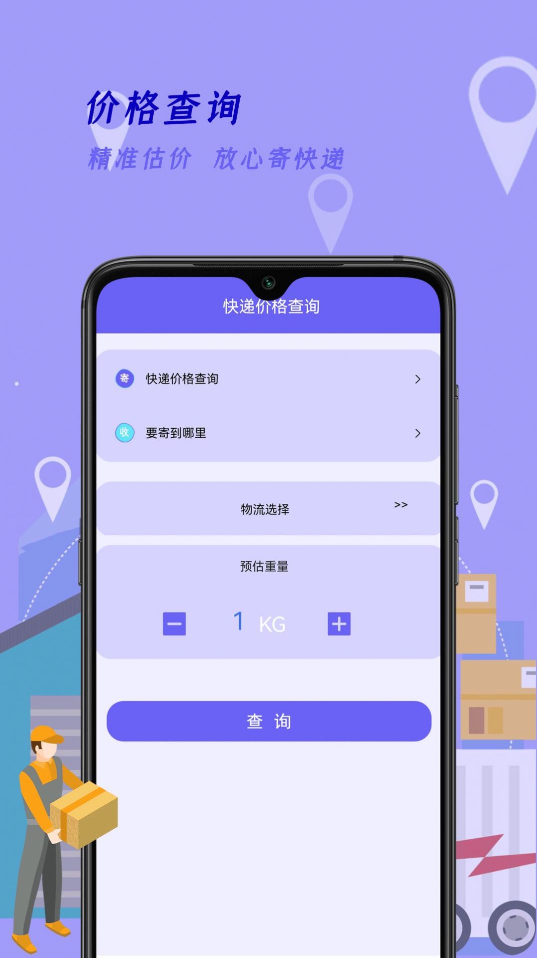 快递订单查询王直装版图3