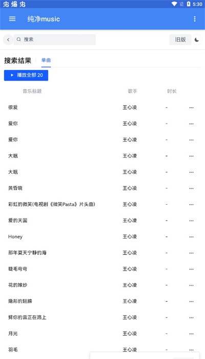 纯净music手机免费版