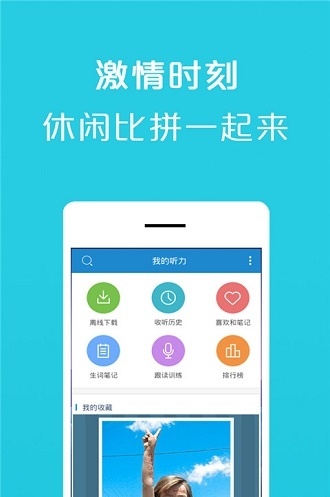 英语口语天天练安卓官方版图1