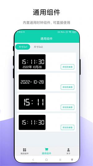自定义小组件直装版图2
