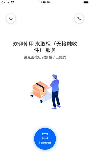 来取柜安卓直装版