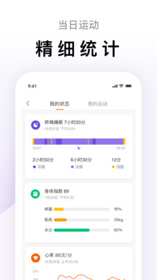 运动步数手机版图2