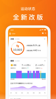 运动步数手机版图3