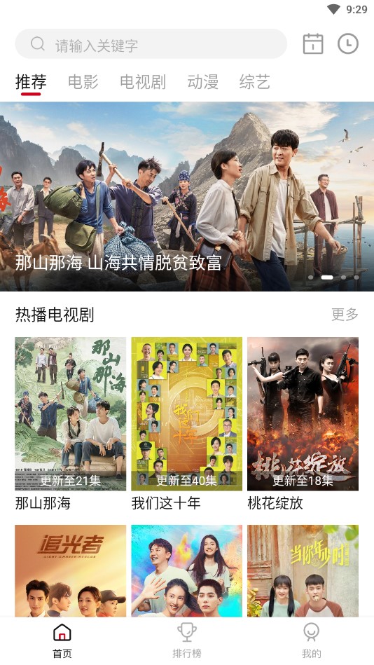 冰河影视去广告版图3