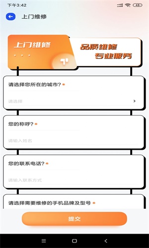 维修手机免费版图1
