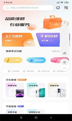 维修手机免费版图2