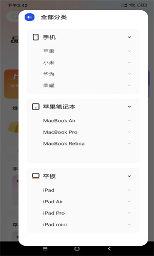 维修手机免费版图3