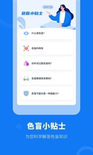 色盲体检宝官方正版