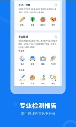 色盲体检宝官方正版