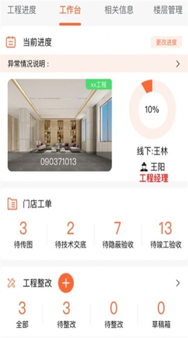 工程小助官方最新版图2
