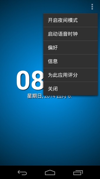 语音时钟正版