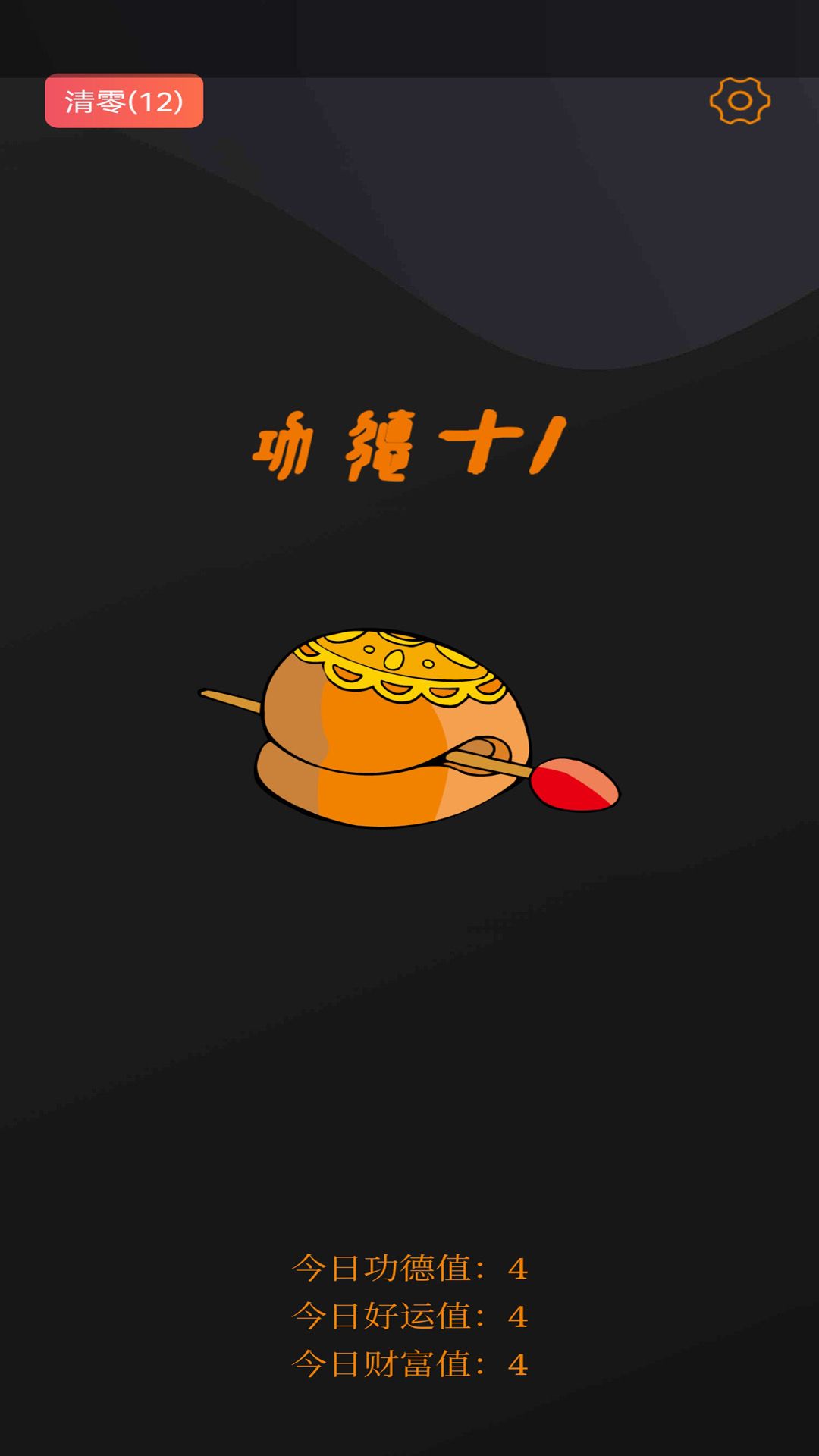 功德木鱼联静版