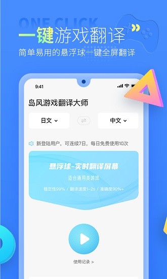 岛风翻译手机版图1