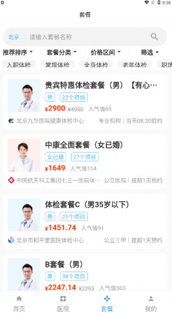 中康体检手机免费版图3