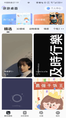 泡泡桌面安卓版