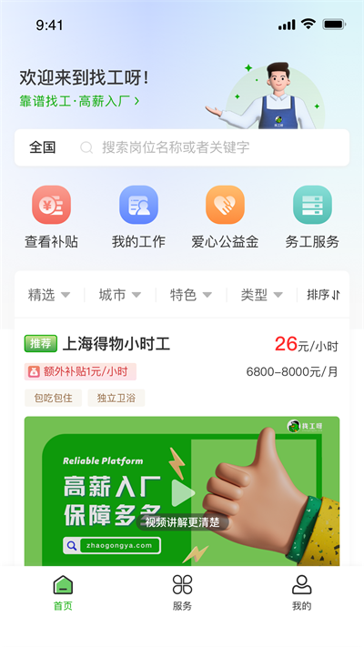 找工呀免费原版