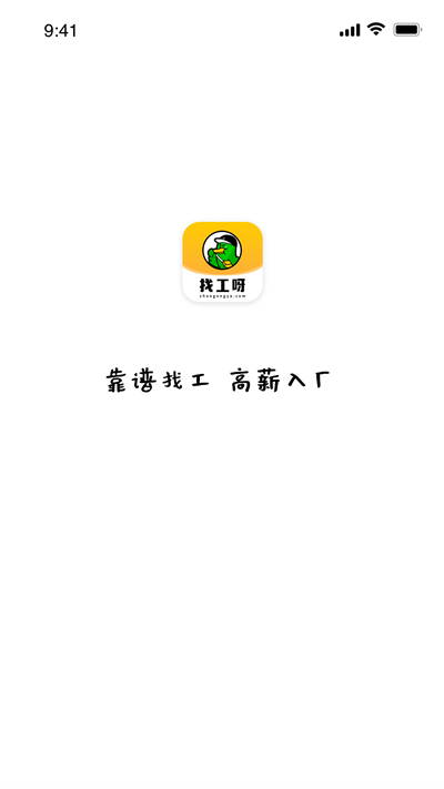 找工呀免费原版
