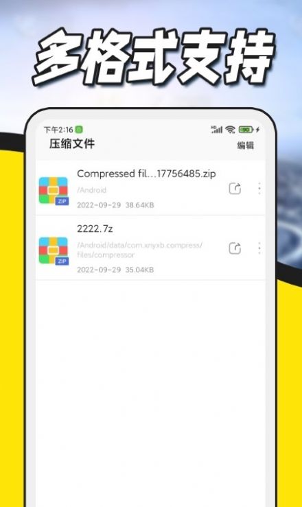 zip解压专家最新免费版图1