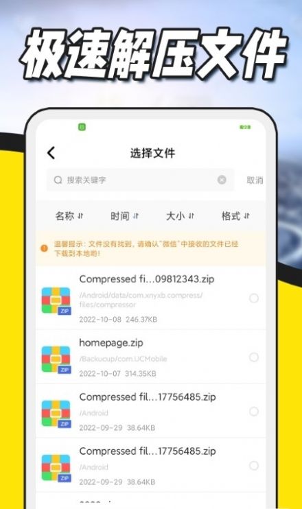 zip解压专家最新免费版图2