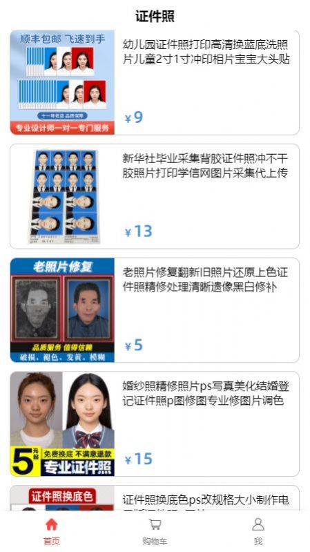 证电快印通安卓免费版