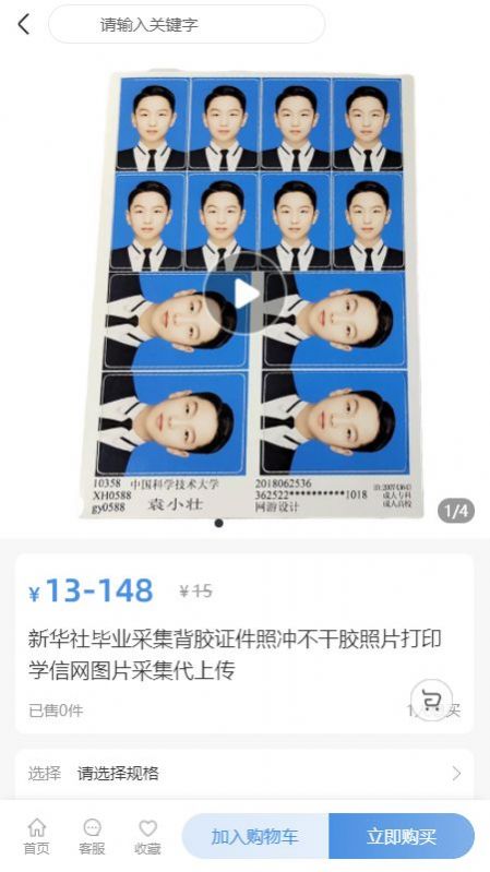证电快印通安卓免费版