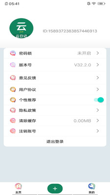 云日记最新免费版图2
