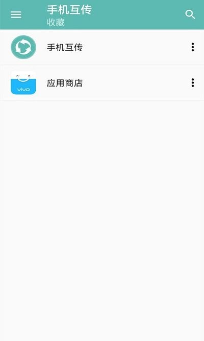 互传安卓免费版图2