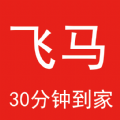 飞马到家安卓免费版