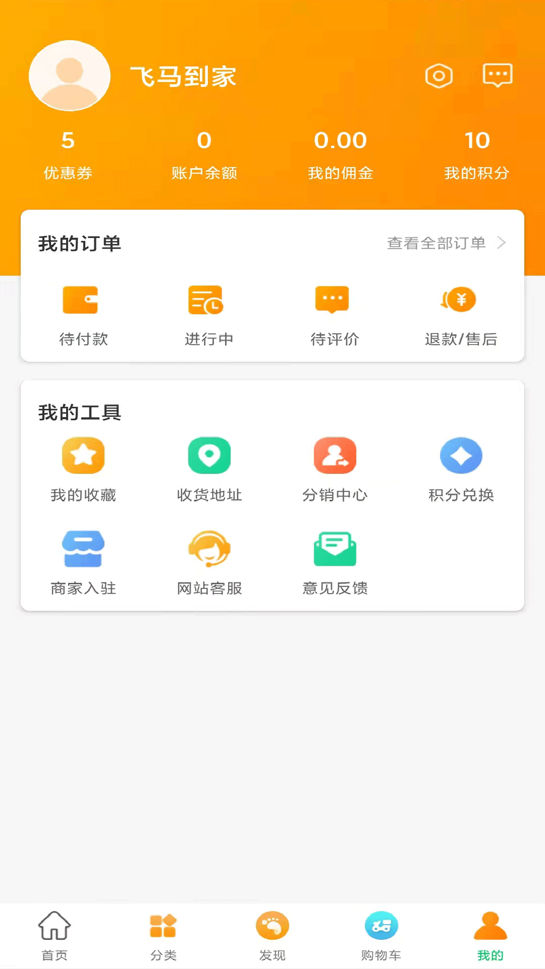 飞马到家安卓免费版图1