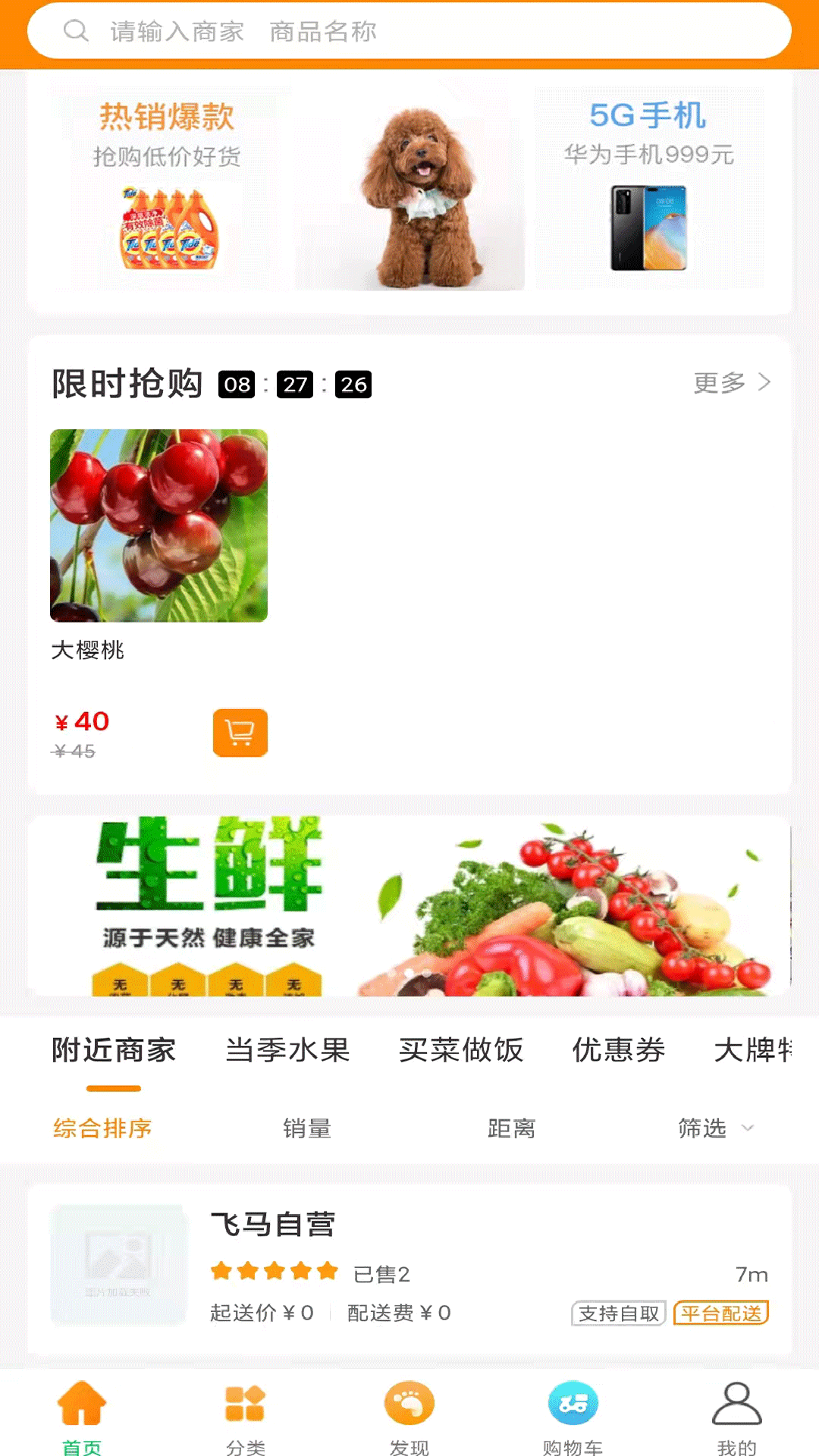 飞马到家安卓免费版图2