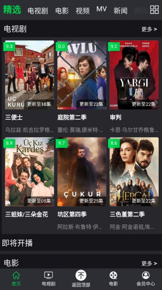 人人土剧官方版图1