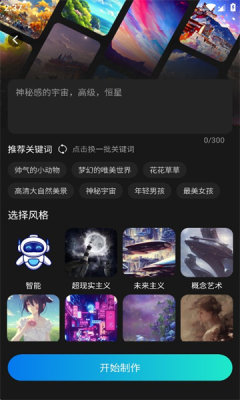 ai绘画宝官方版图1