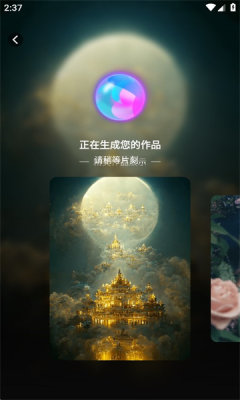 ai绘画宝官方版图2