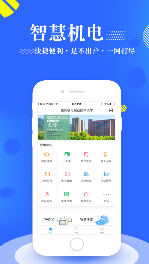 智慧机电正版图1