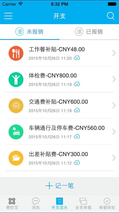 费控宝最新免费版图1