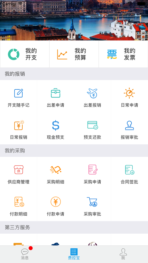 费控宝最新免费版图2
