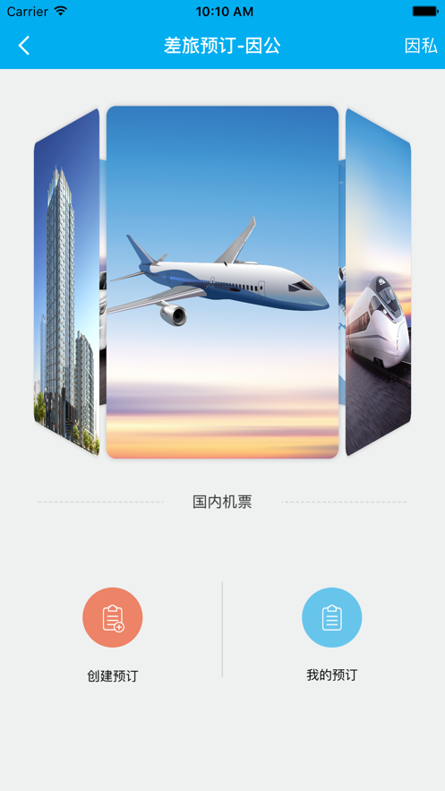 费控宝最新免费版图3