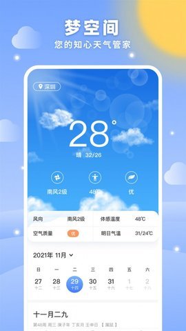 梦空间手机免费版