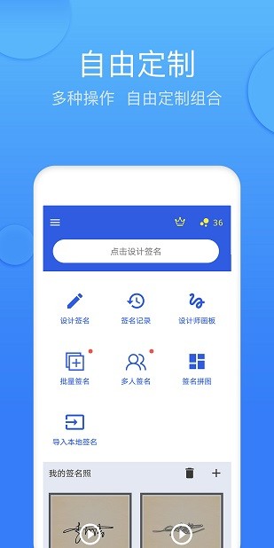 墨签艺术签名手机最新版(2)