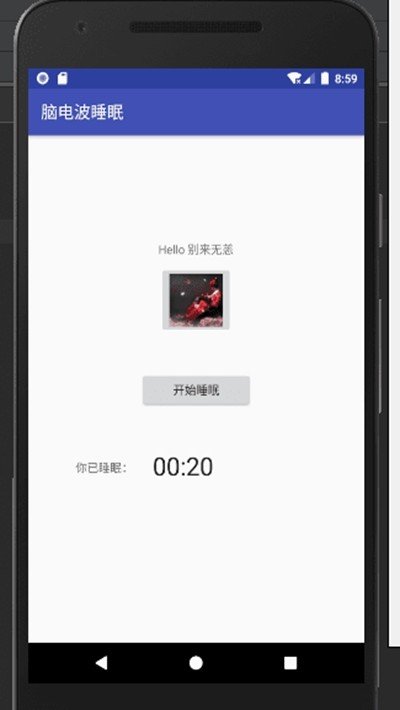 脑电波睡眠最新版