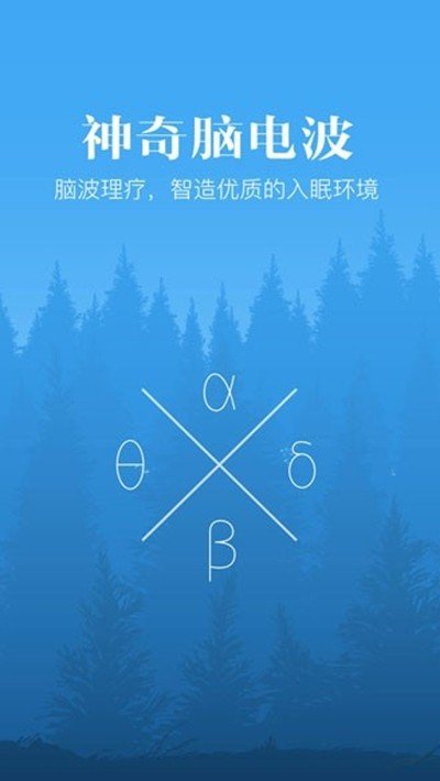 脑电波睡眠最新版