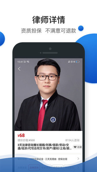 律师侠安卓直装版图1